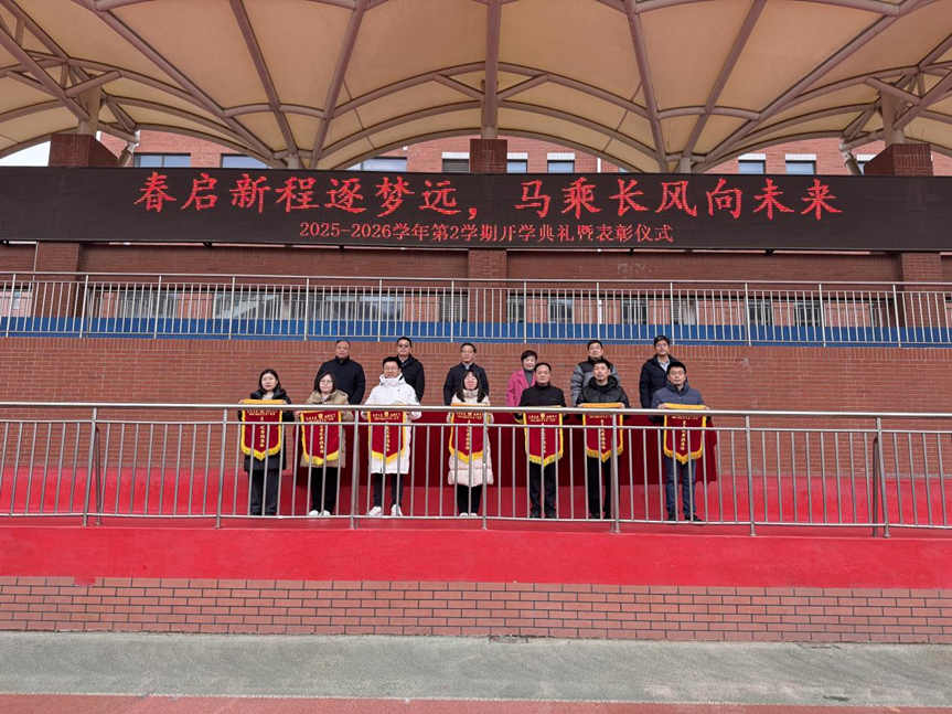 2025-2026学年第2学期开学典礼暨表彰仪式