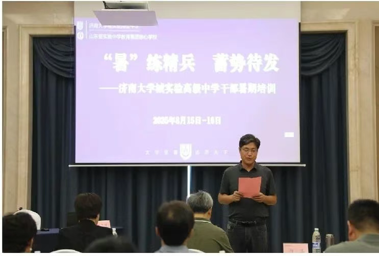 济南大学城实验高级中学干部暑期培训