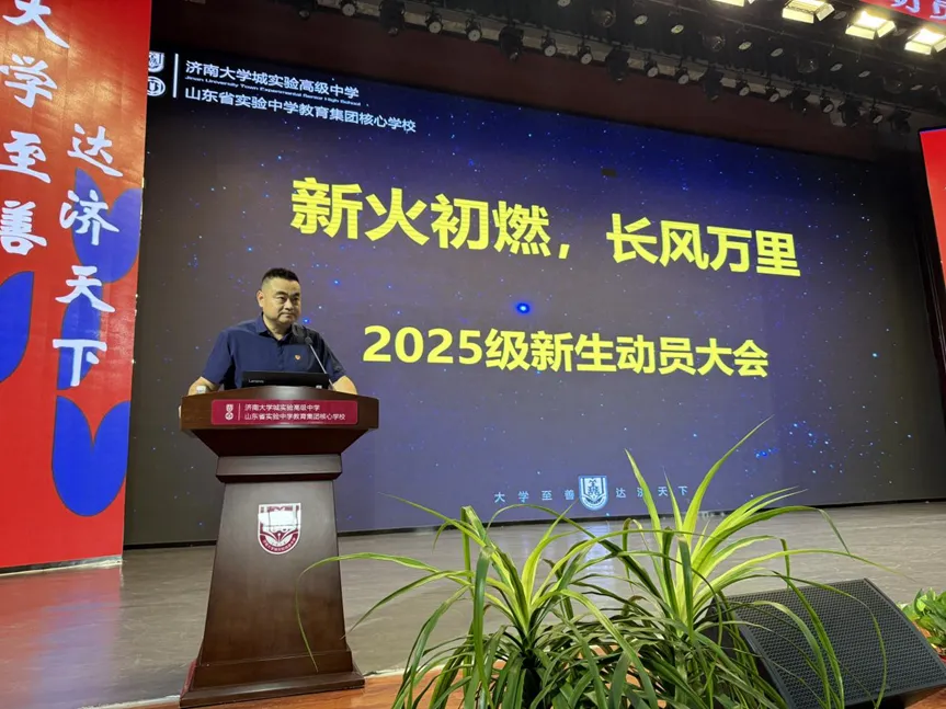 大学城实验隆重举行2025级高一新生动员大会
